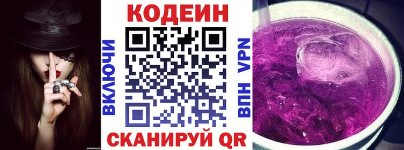 Кодеин Purple Drank  Рудня 